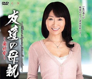 HTHD-154 友達の母親～最終章～ 中邑みずき