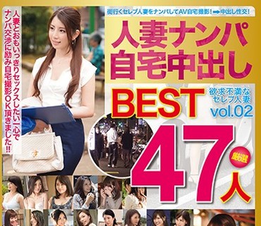 TRE-073 人妻ナンパ自宅中出しBEST vol.02 47人の欲求不満なセレブ人妻が妊娠覚悟で生ハメ中出し！！