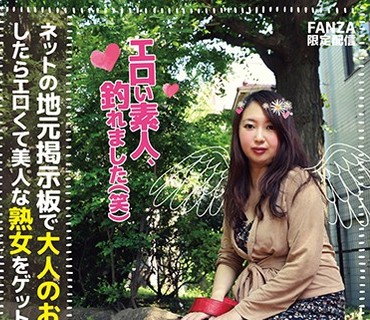 JMTY-005 ネットの地元掲示板で大人のおもちゃのモニター募集したらエロくて美人な熟女をゲットした えりこ【FANZA限定配信】