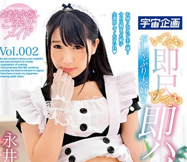 MDTM-424 おしゃぶり大好き いつでも即尺 どこでも即ハメ なまなかだしご奉仕メイド 永井みひな Vol.002