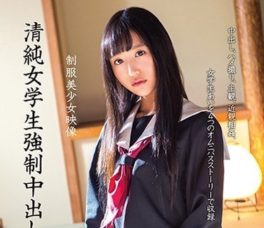 XVSR-342 清純女学生強制中出し性交 星奈あい