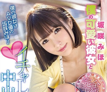 XVSR-370.僕の可爱い彼女とイチャLOVE中出しデート.坂咲みほ