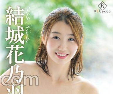 骑兵破解REBD-1049 Kanoha はじめての温度・結城花乃羽 チェキ付き