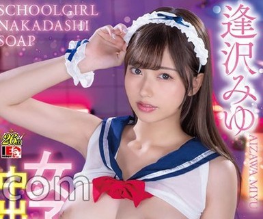 骑兵破解IESP-761 逢沢みゆ 女子〇生中出しソープ