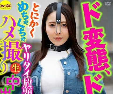骑兵破解CEMD-861 ド変態、ド淫乱…とにかくめちゃくちゃヤリタイ放題！ハメ撮り生中出しデート 妃ひかり