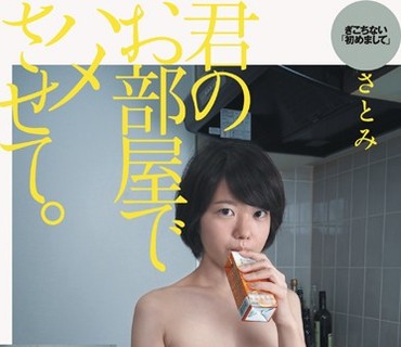 DASD-481 君のお部屋でハメさせて。 ぎこちない「初めまして」 さとみ