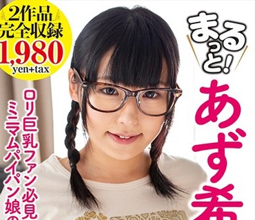 AMBS-047 まるっと！あず希