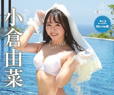 骑兵破解REBDB-346 Yuna2 Refresh cruise 小倉由菜