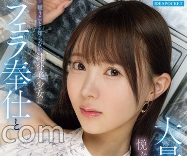 骑兵破解IPZZ-906 【FANZA限定】疑うことを知らない純朴美少女にフェラ奉仕と大量顔射で悦ぶよう洗脳した 林芽依 生写真3枚セット