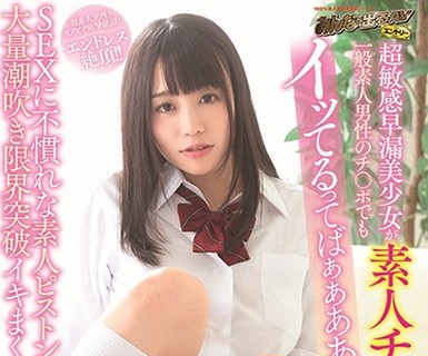 骑兵破解SDEN-046.超敏感早漏美少女が素人チ○ポ解禁！一般素人男性のチ○ポでもイッてるってばぁぁああ！！SEXに不惯れな素人ピストンでも大量潮吹き限界