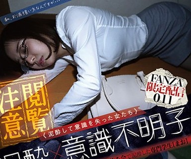 骑兵破解ISKF-011 泥酔×意識不明子 婚活サイトで知り合ったOL［まいか］とバイト先の飲み会で泥酔した専門学生［まお］FANZA限定配信