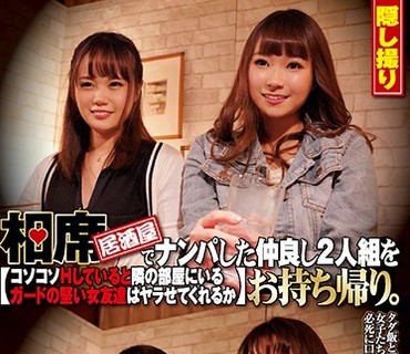 CLUB-493 相席居酒屋でナンパした仲良し2人組をお持ち帰り。コソコソHしていると隣の部屋にいるガードの堅い女友達はヤラせてくれるか 其の25