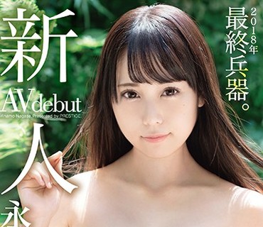 BGN-051 新人 プレステージ専属デビュー 永瀬みなも スレンダーG乳20歳