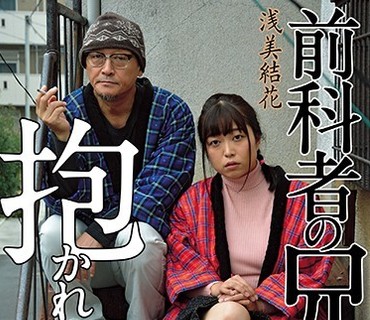 HOKS-011 冬エロス 前科者の兄に抱かれる妹 浅美結花