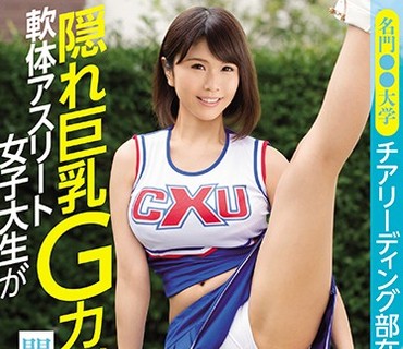 KAWD-957 名門●●大学チアリーディング部在籍！あさひ21歳 隠れ巨乳Gカップ軟体アスリート女子大生が開脚くぱぁセックスでAVデビュー