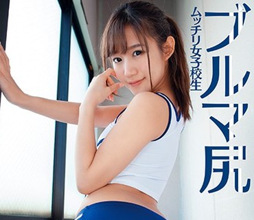 CHAE-011 ムッチリ女子校生ブルマ尻 星奈あい