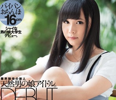 DASD-477 天然男の娘アイドル。DEBUT 月見すずか