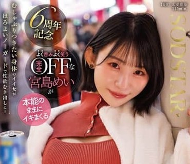 START-597极品肉体美女微醺无防备状态下性欲全开完全放松的宫岛芽衣随着本能的私人交配宫岛