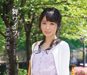 ARSO-18116 舞ワイフ～セレブ倶楽部～ 116