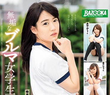 BAZX-152 無垢なブルマ女学生と中出しSEX