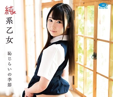 THNIB-020 純系乙女 恥じらいの季節 辻ひなの