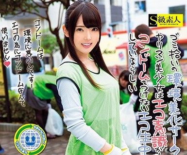 骑兵破解SUPA-426 ゴミ拾いの環境美化サークルに所属しているヤリマン美少女はエコ意識が人よりも強すぎてコンドームをつけないエコ生中出しSEXをしている