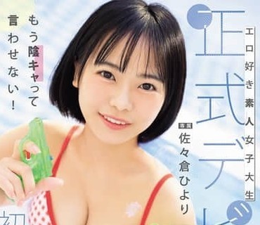 MIDA-549好色素人女大学生正式出道初体验高潮三连发佐倉