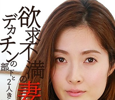 PARATHD-2429 欲求不満の妻をデカチンの部下と2人きりにしてみたら（2）