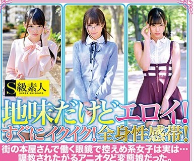 骑兵破解SABA-513 地味だけどエロイ！すぐにイクイク！全身性感帯！S級素人出演！！SUPER MEMORIAL BEST 4時間