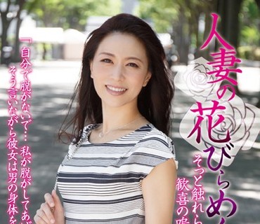 MYBA-004 人妻の花びらめくり 井上綾子