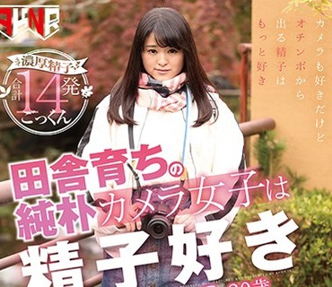 FSET-818 田舎育ちの純朴カメラ女子は精子好き 心音にこ 20歳 専門学生