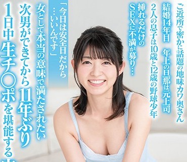 SDNM-156 どこにでもいる普通のママがやっぱり1番エロい。 山口菜穂 38歳 第3章 次男ができてから11年ぶり 1日中生チ○ポを堪能する中出しSEX