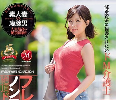 JUY-702 フレッシュ人妻ノンフィクション絶頂ドキュメンタリー！！ 滅茶苦茶に輪姦されたいドM介護士 31歳 かなさん