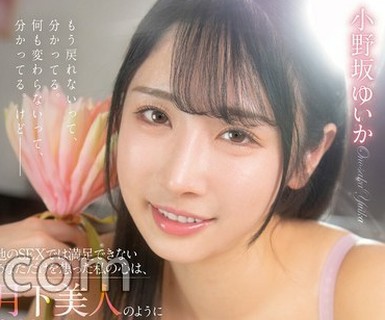 骑兵破解BACJ-183 他のSEXでは満足できないあなただけを想った私の心は、月下美人のように儚く咲き誇る 小野坂ゆいか