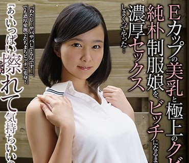 APKH-090 「あゝいっぱい擦れて気持ちいいの...」 Eカップの美乳と極上のクビレを魅せる純朴制服娘を、ビッチになるまで濃厚セックス 初乃ふみか