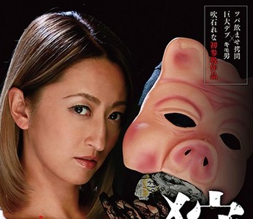 AVOP-424 キモ男ヲタ復讐動画 ver.知名度狩り 吹石れな