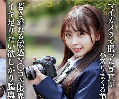 骑兵破解EROFV-333 マイカメラで撮った写真がバズりまくる美少女カメラ女子 若さ溢れる敏感マ〇コが限界突破潮吹きイキ足りない欲しがり膣奥に大量中出し