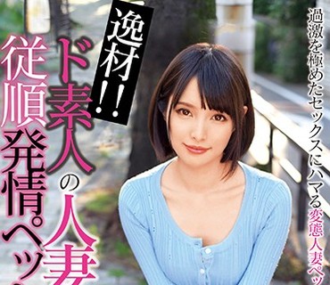 JKSR-356 逸材！！ ド素人の人妻は、従順発情ペット。みほ みらい ゆあ
