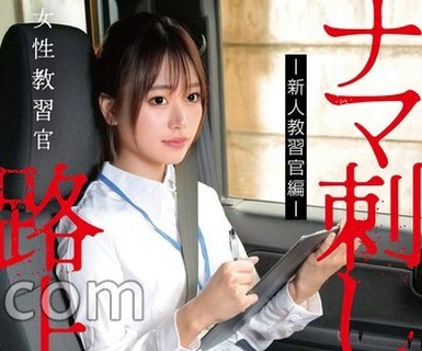 骑兵破解HRSM-152 女性教習官ナマ刺し路上教習-新人教習官編- パンティと生写真付き