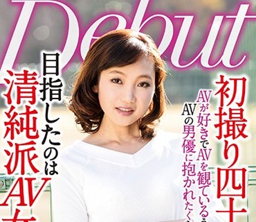 MKD-204 初撮り四十路妻 目指したのは清純派AV女優でした 浅川伊織