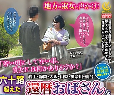 骑兵破解YLWN-071 六十路超えた還暦おばさんを孫ほどの若い男が本気で口説いたら…4時間