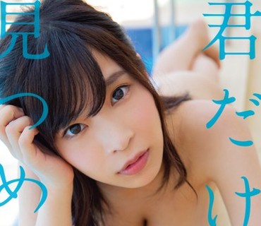 OAE-168 君だけを見つめてる 白石若奈