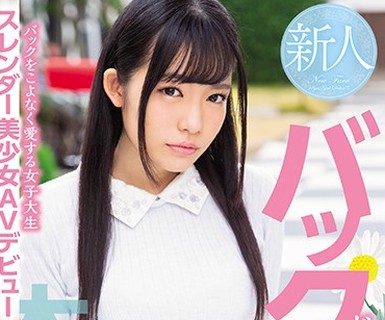 骑兵破解HND-639 バックじゃなきゃイヤッバックをこよなく愛する女子大生スレンダー美少女AVデビュー 可愛みく