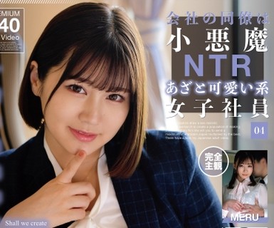 骑兵破解ONEX-096 会社の同僚は小悪魔NTRあざと可愛い系女子社員 04
