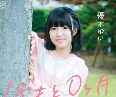 骑兵破解MMRAA-391 優木ゆい 18才と0ヶ月