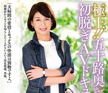 JUTA-102 極上！！五十路奥さま初脱ぎAVドキュメント 藤吉さゆり