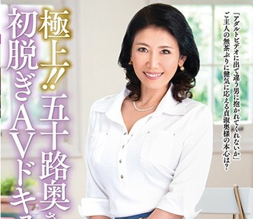 JUTA-096 極上！！五十路奥さま初脱ぎAVドキュメント 片山敦子