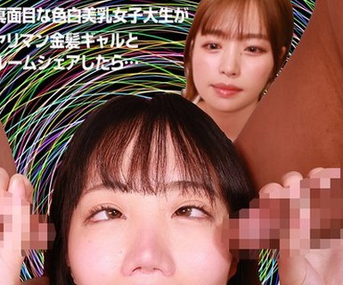 骑兵破解PARATHD-4324 真面目な色白美乳女子大生がヤリマン金髪ギャルとルームシェアしたら…理性崩壊！ヤリすぎバカま●こビッチ爆誕！