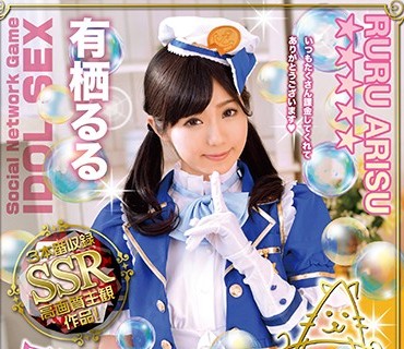 ONEZ-182 即ハメ こねくりフェラしてくれる俺の推しアイドルとエッチできた件について！有栖るる Vol.006