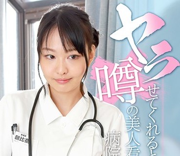 PARATHD-2389 ヤラせてくれるという噂の美人看護師がいる病院に入院してみた総集編（4）